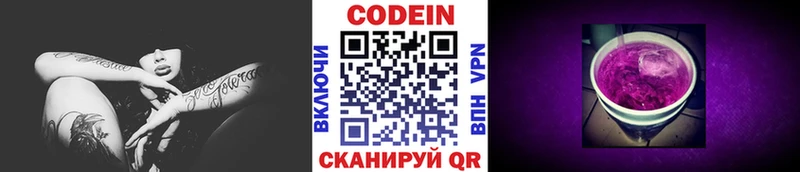 Кодеин Purple Drank  Каменногорск 